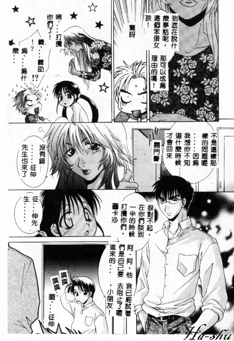 Dame!! - Page 72