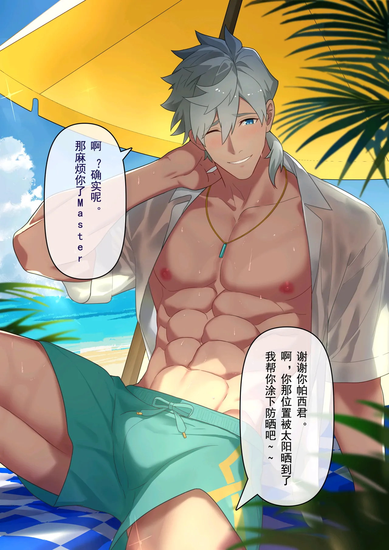 冥河残月-帕西瓦尔的夏日狂欢 - Page 2