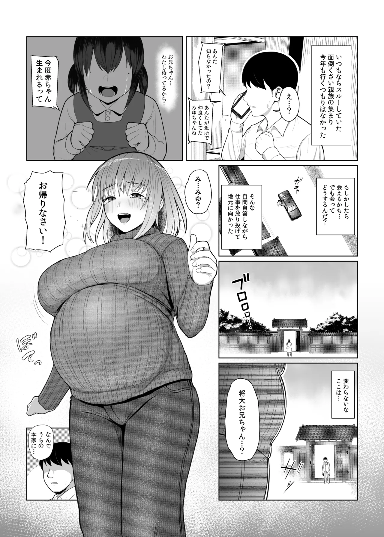BSS（僕が先に好きだったのに） - Page 1