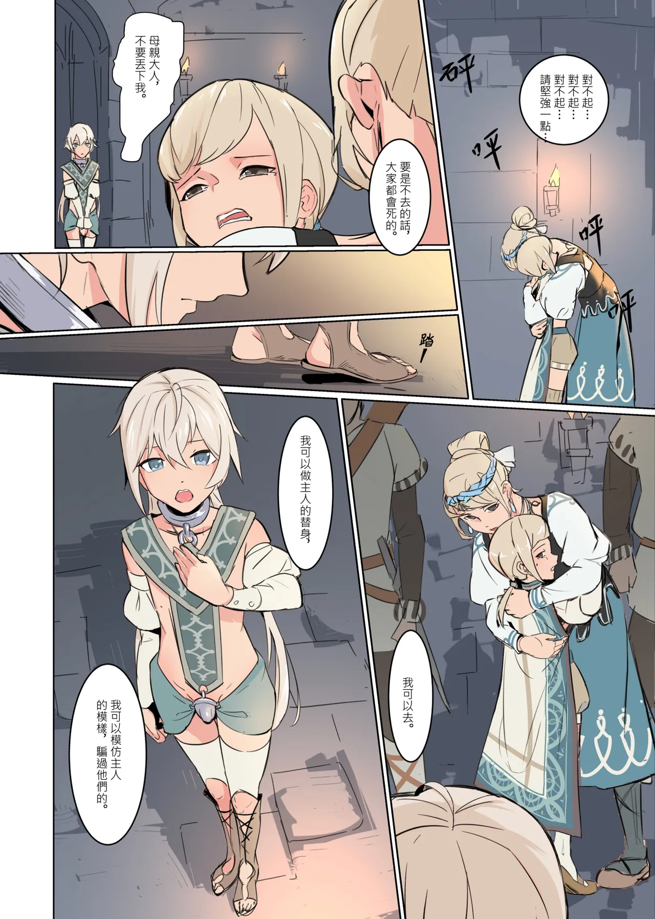 帝国的人质奴隶 烛台少年 - Page 4