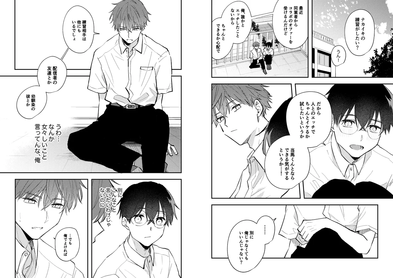 Streamer Yuma and Friend - Page 12
