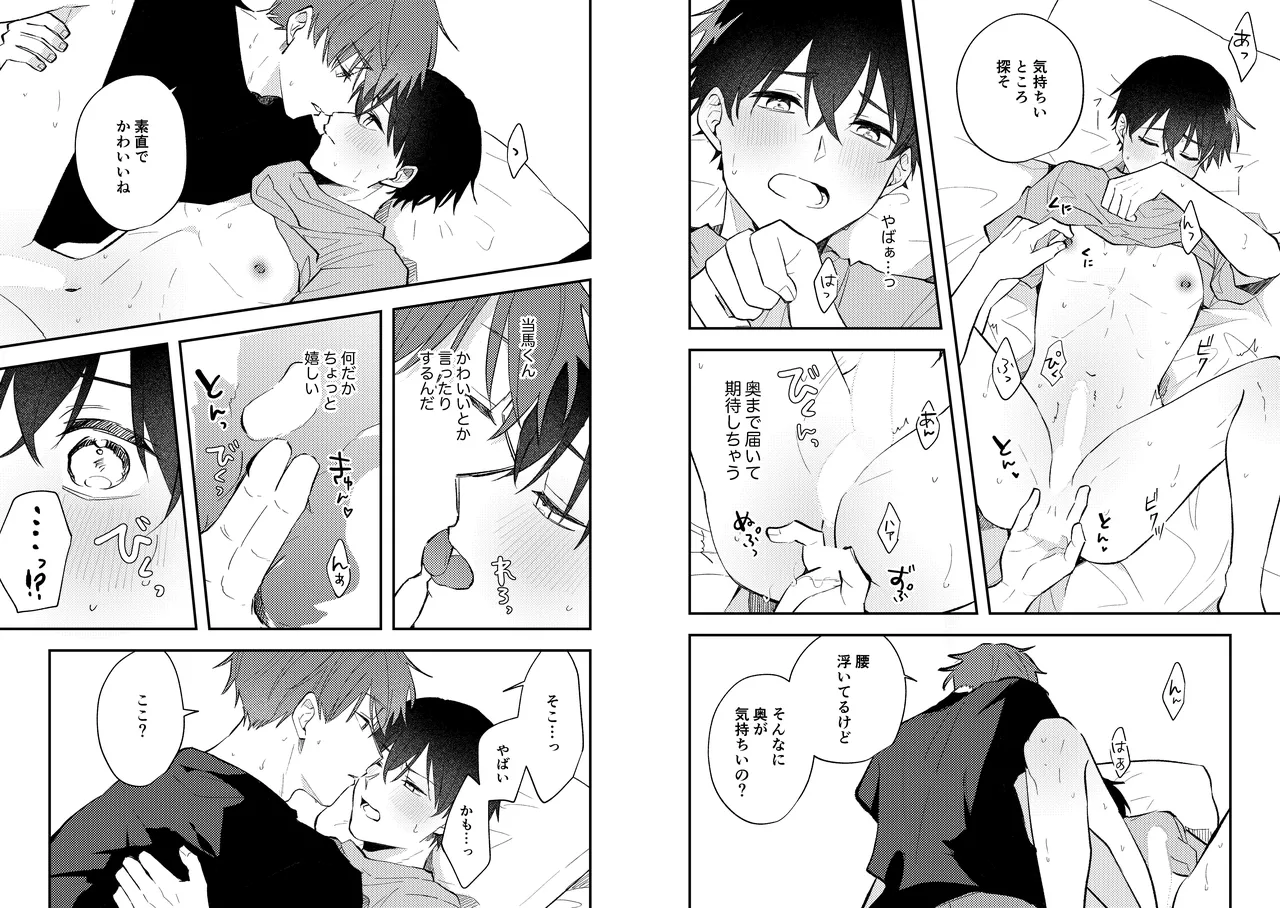 Streamer Yuma and Friend - Page 20