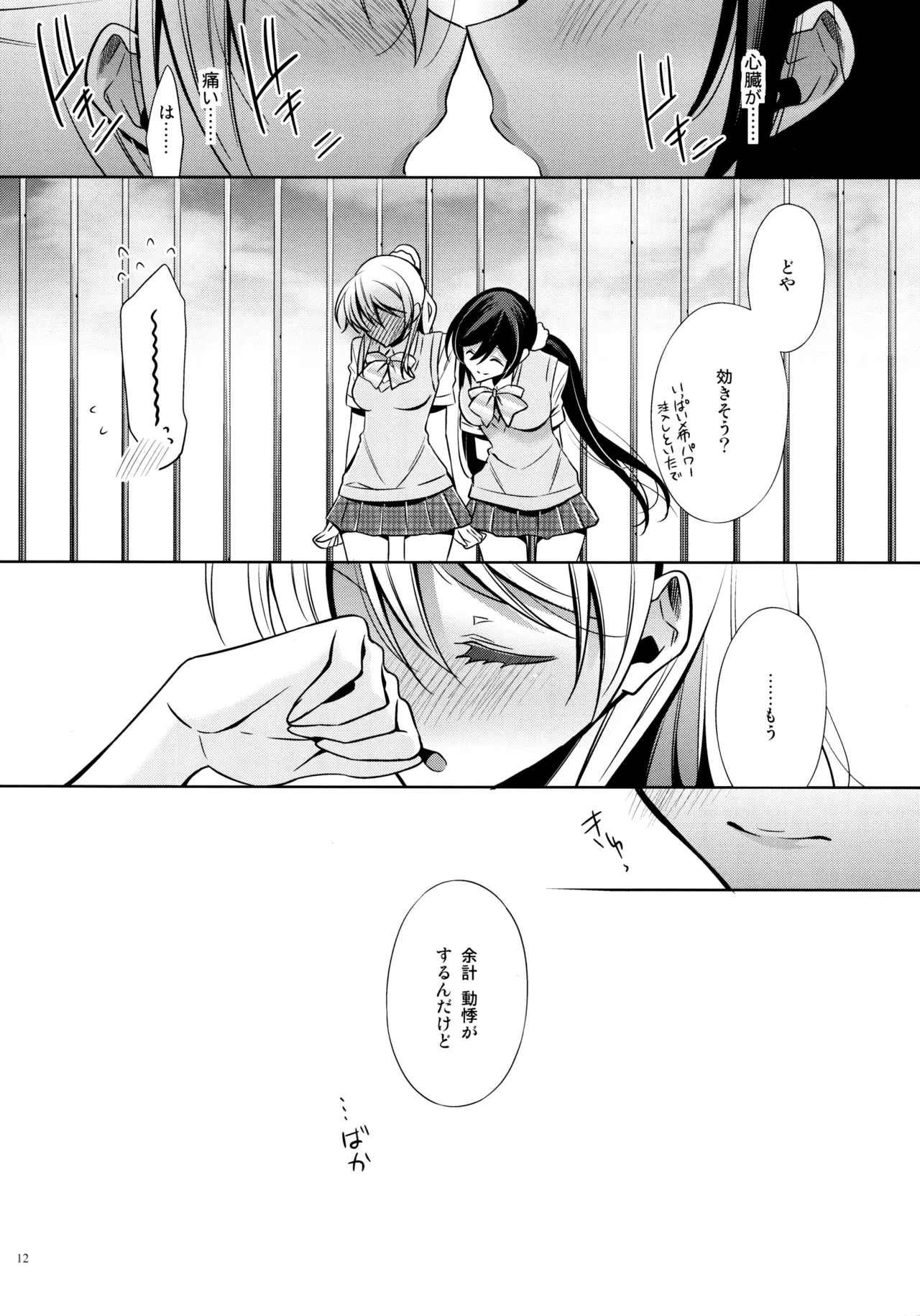 Yasashii, Batsu - Page 11