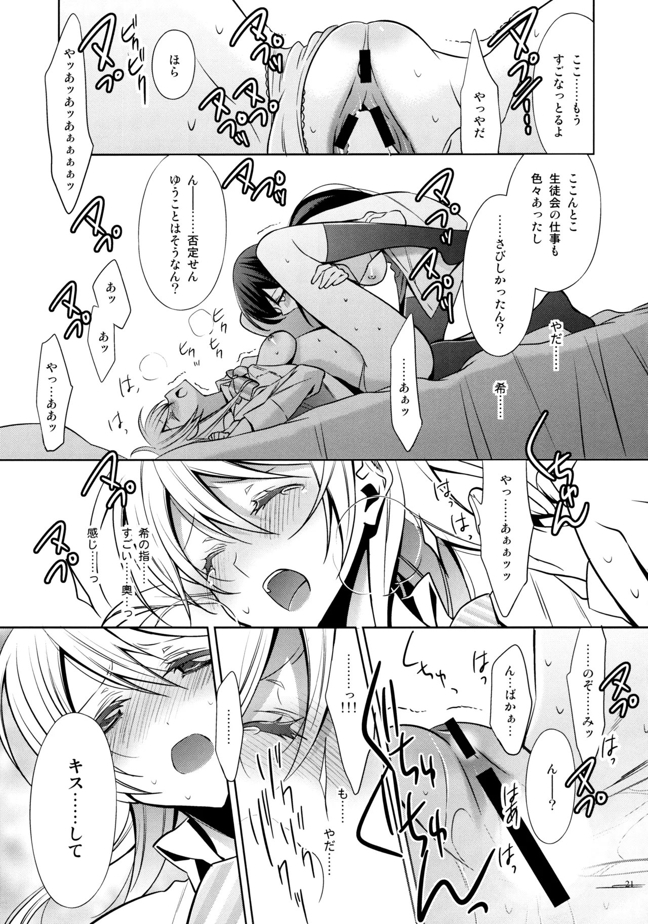 Yasashii, Batsu - Page 20