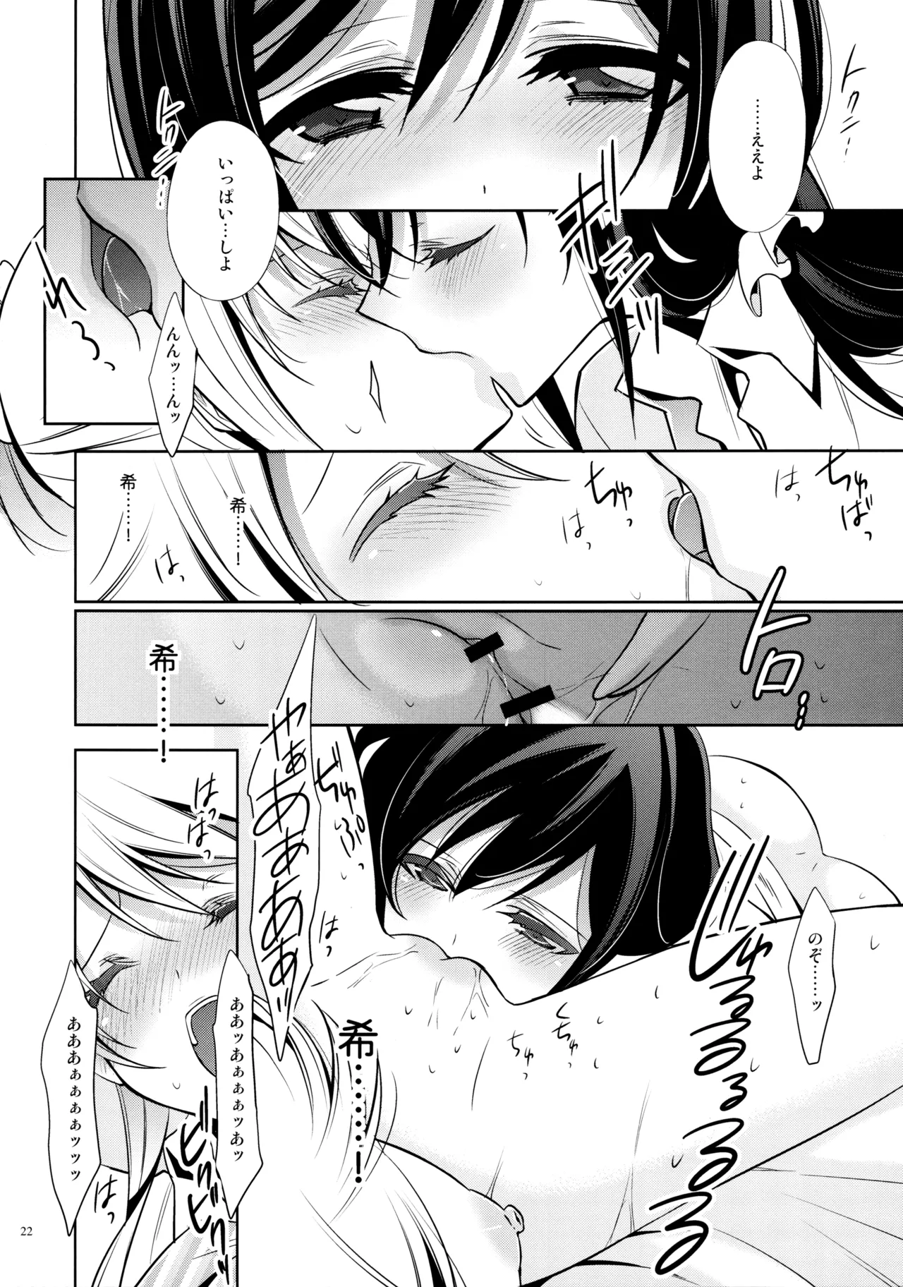 Yasashii, Batsu - Page 21