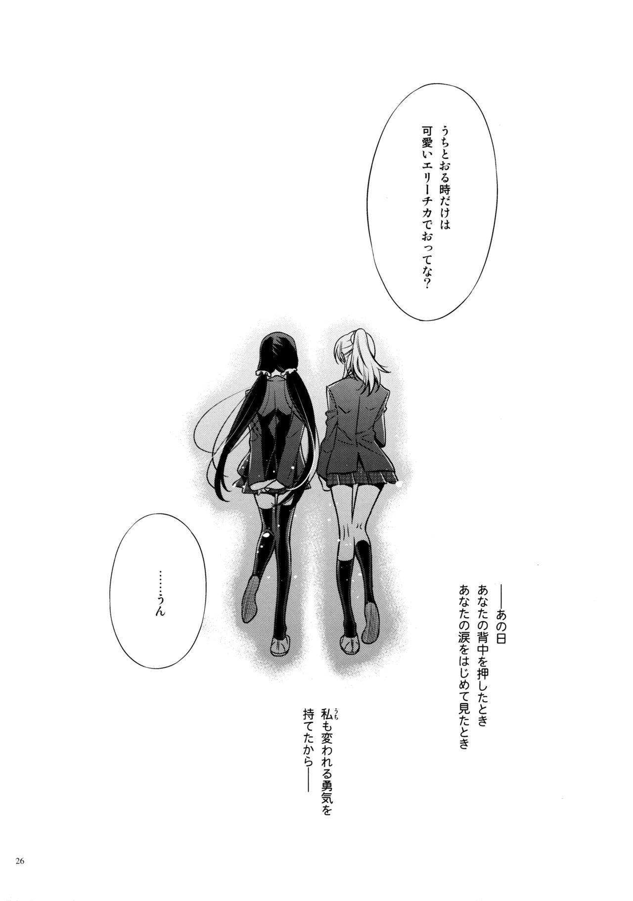 Yasashii, Batsu - Page 25