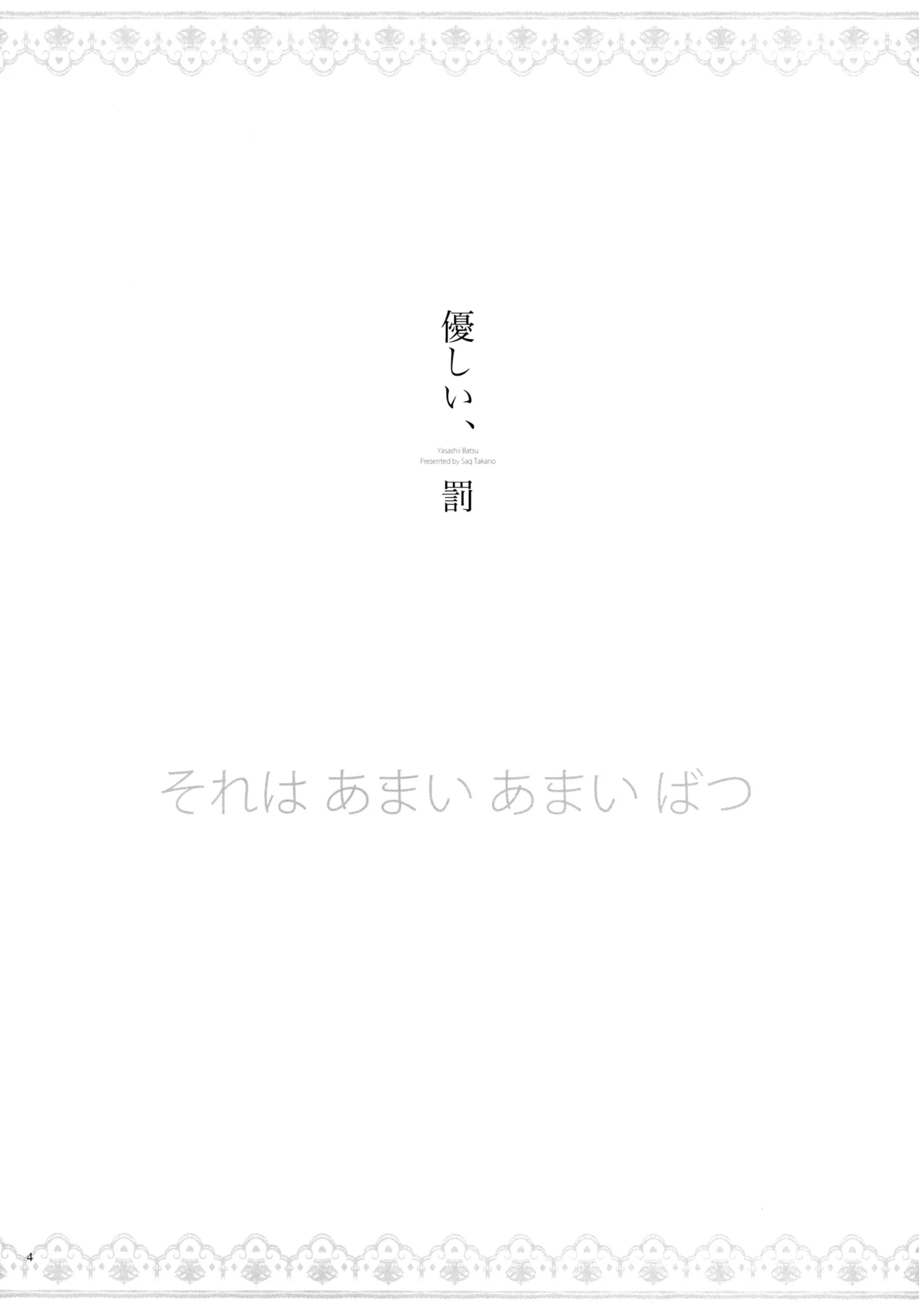 Yasashii, Batsu - Page 3