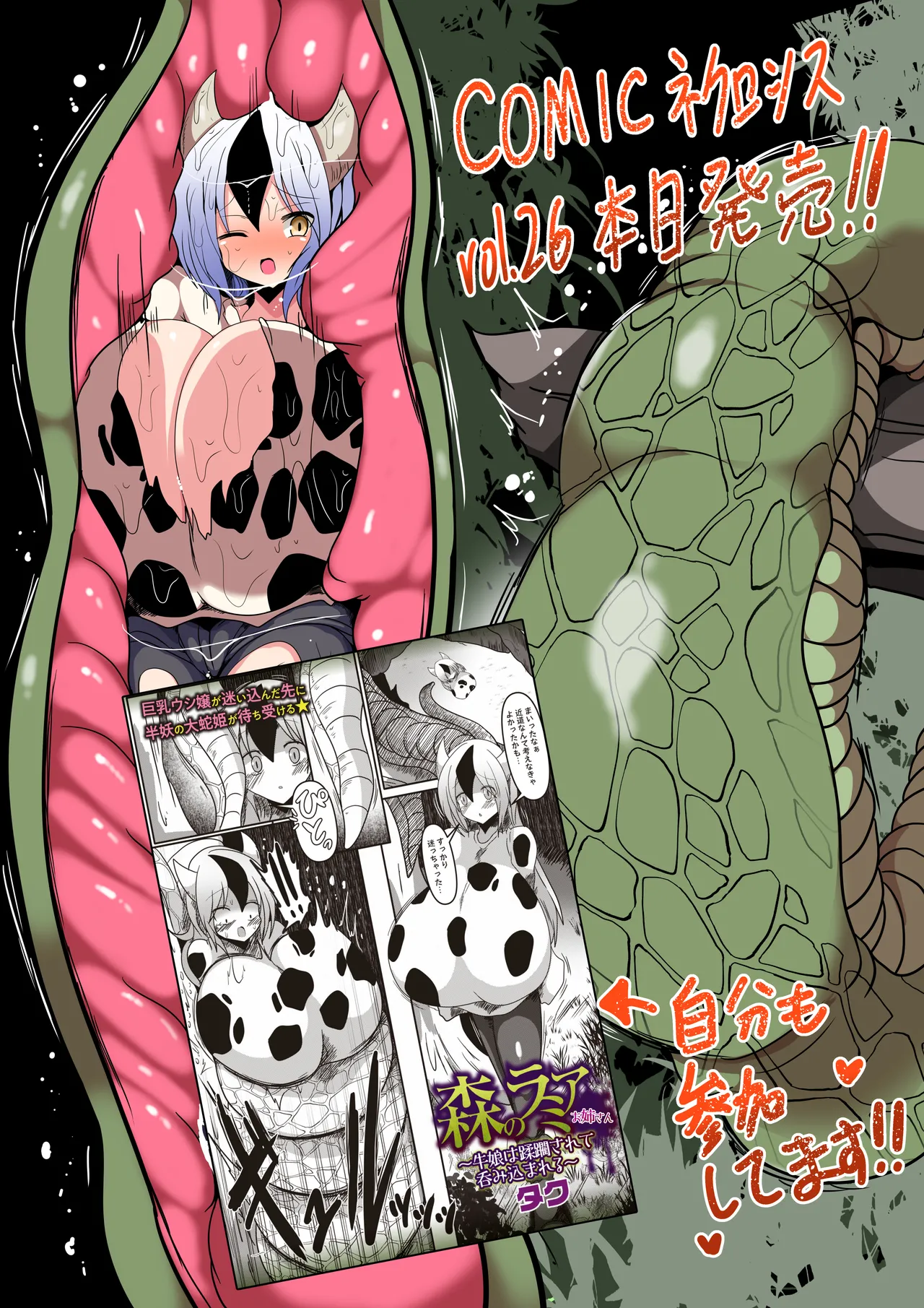 森のラミアお姉さん~牛娘は蹂躙されて呑み込まれる~【汉化】 - Page 1
