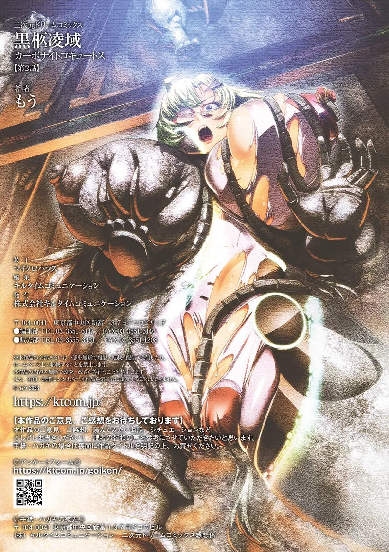 黒柩凌域 カーボナイトコキュートス II - Page 29