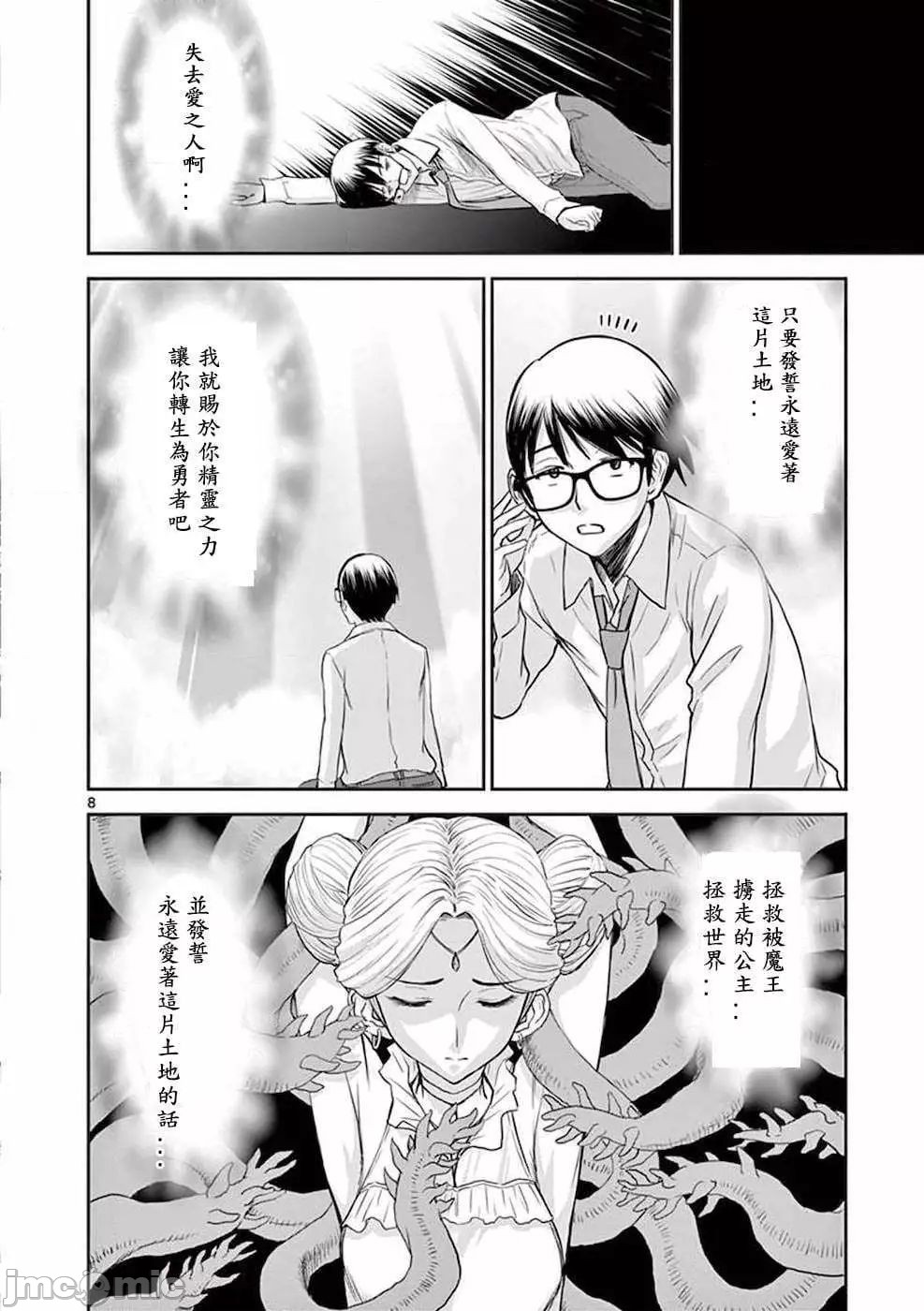 異世界不倫 第一部 1-26END 異世界不倫勇者 - Page 11