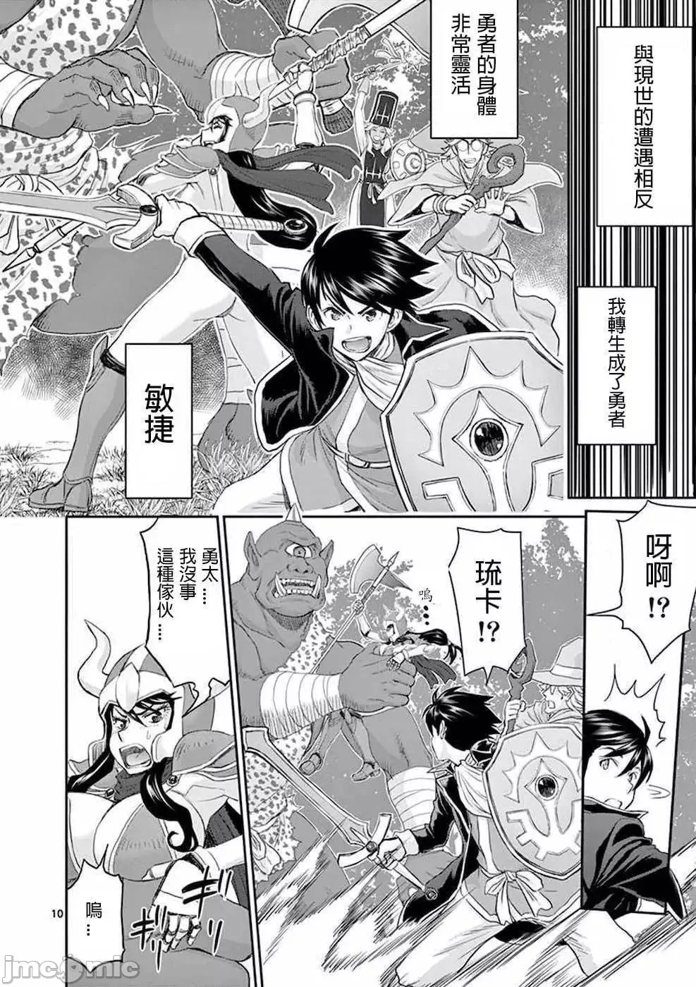 異世界不倫 第一部 1-26END 異世界不倫勇者 - Page 13