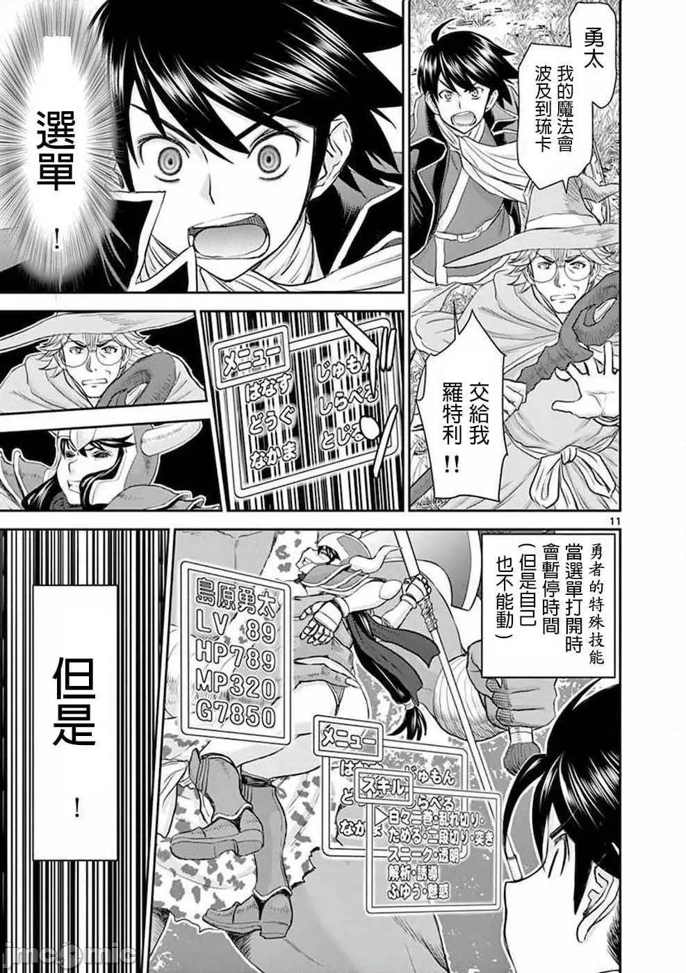 異世界不倫 第一部 1-26END 異世界不倫勇者 - Page 14