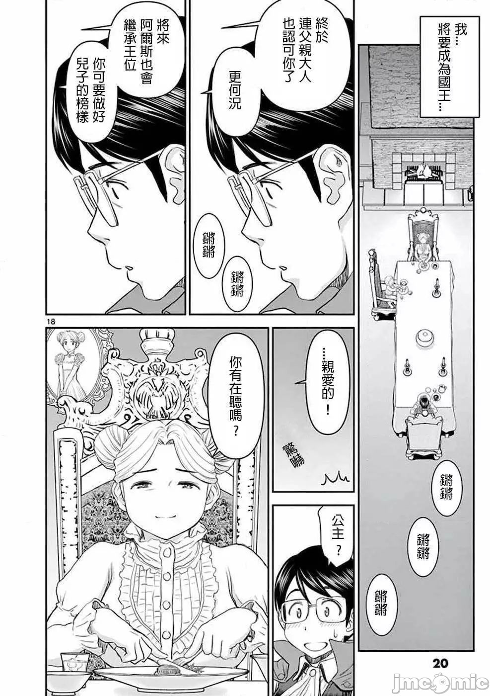 異世界不倫 第一部 1-26END 異世界不倫勇者 - Page 21
