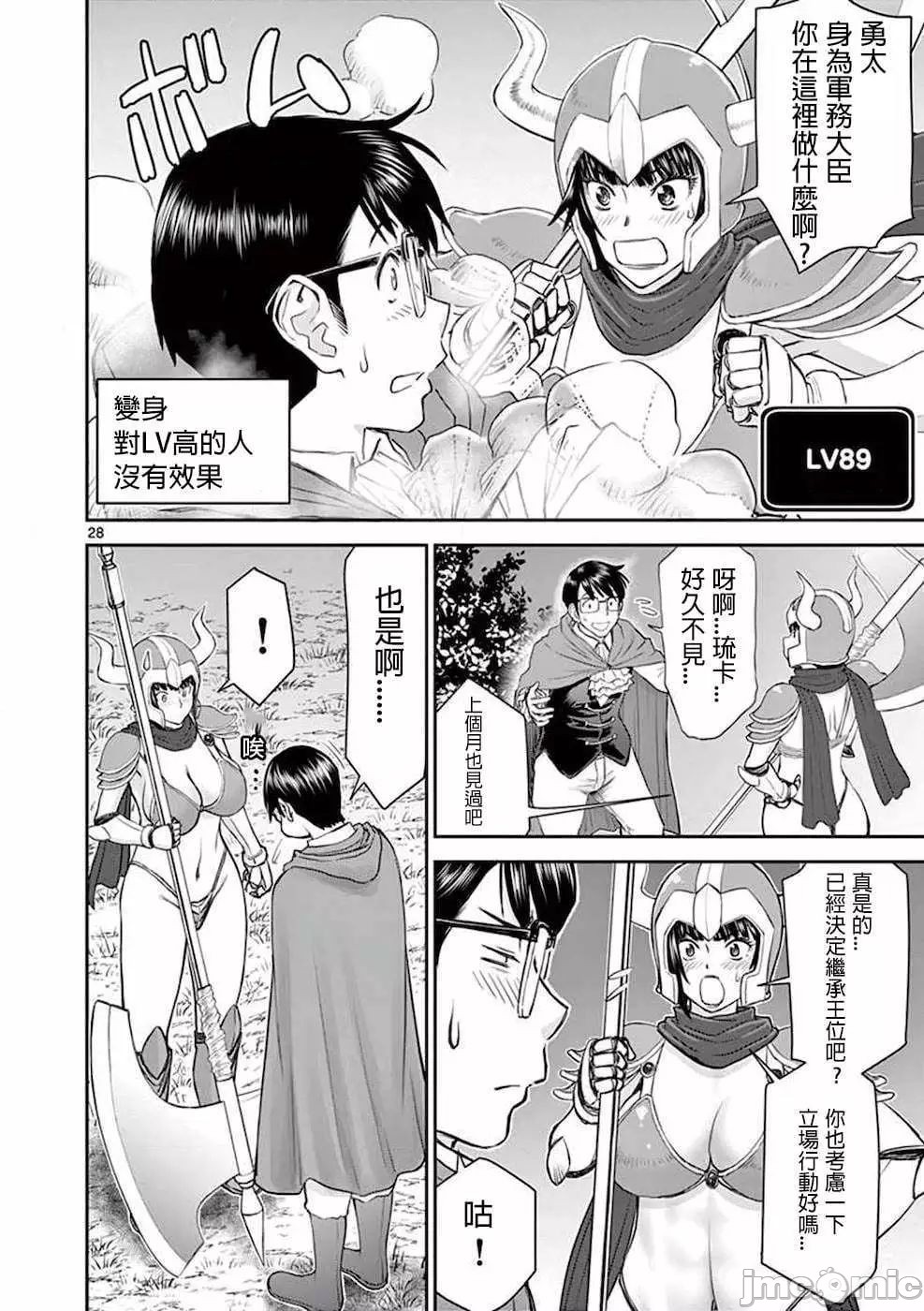 異世界不倫 第一部 1-26END 異世界不倫勇者 - Page 31