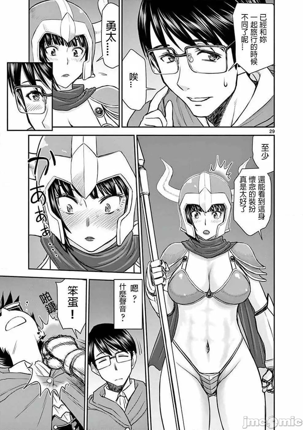 異世界不倫 第一部 1-26END 異世界不倫勇者 - Page 32