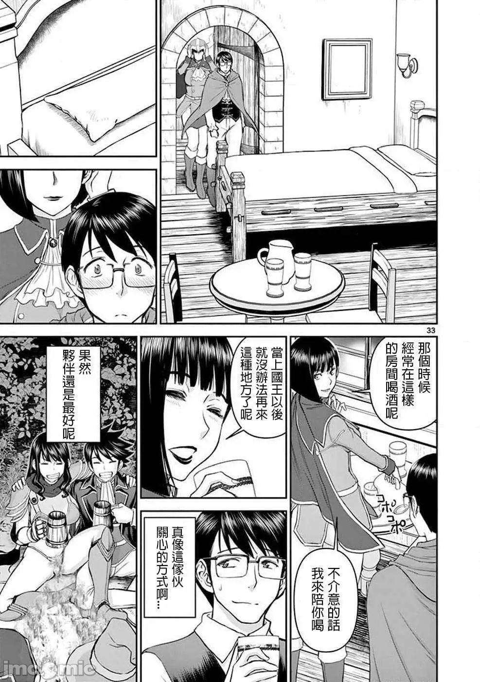 異世界不倫 第一部 1-26END 異世界不倫勇者 - Page 36