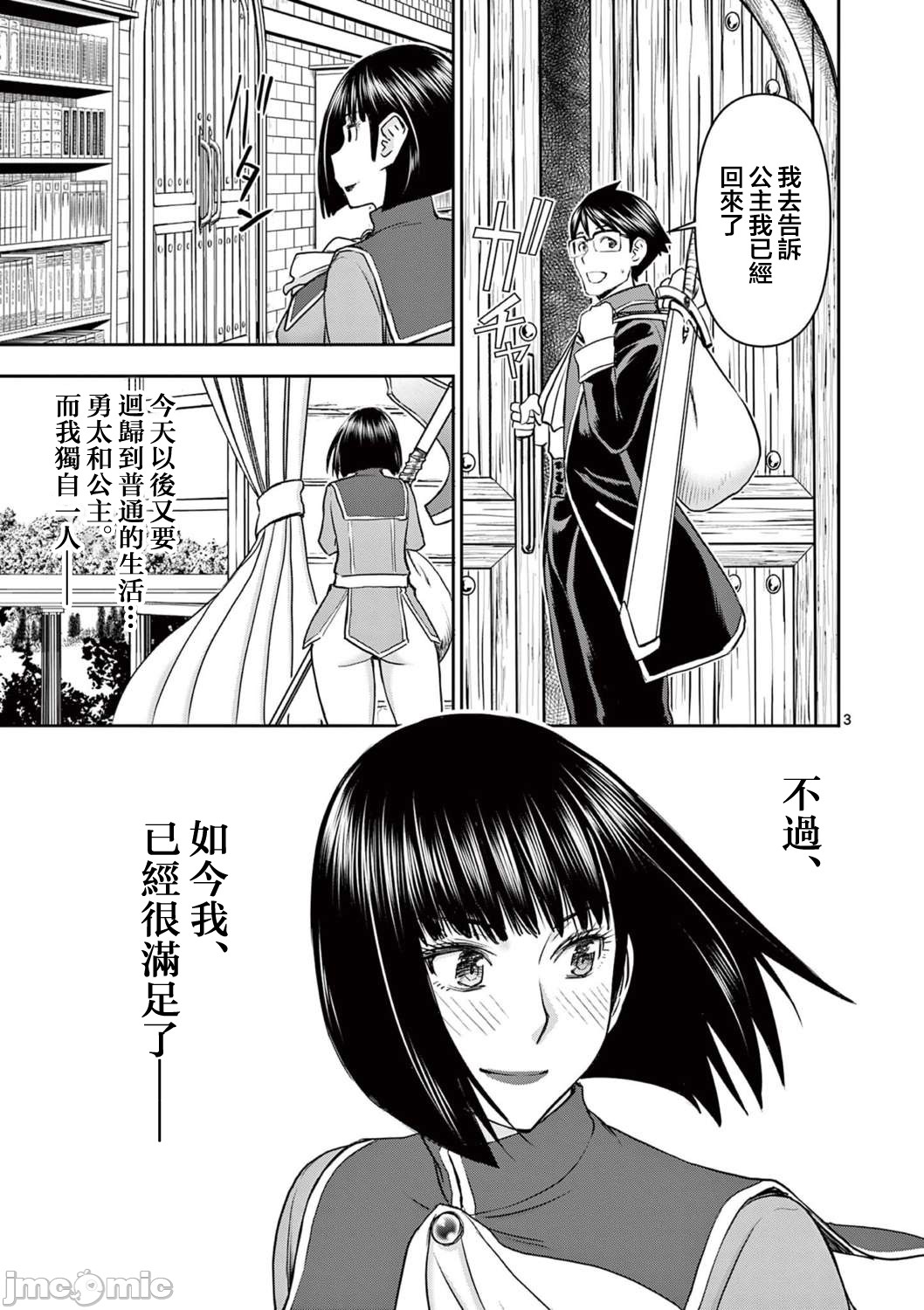 異世界不倫 第一部 1-26END 異世界不倫勇者 - Page 407
