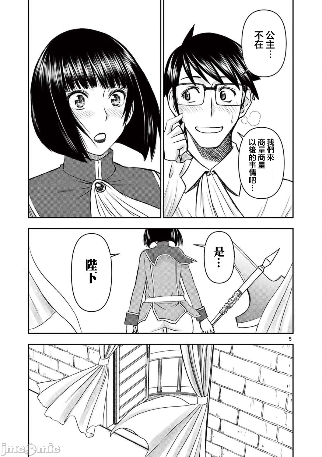 異世界不倫 第一部 1-26END 異世界不倫勇者 - Page 409