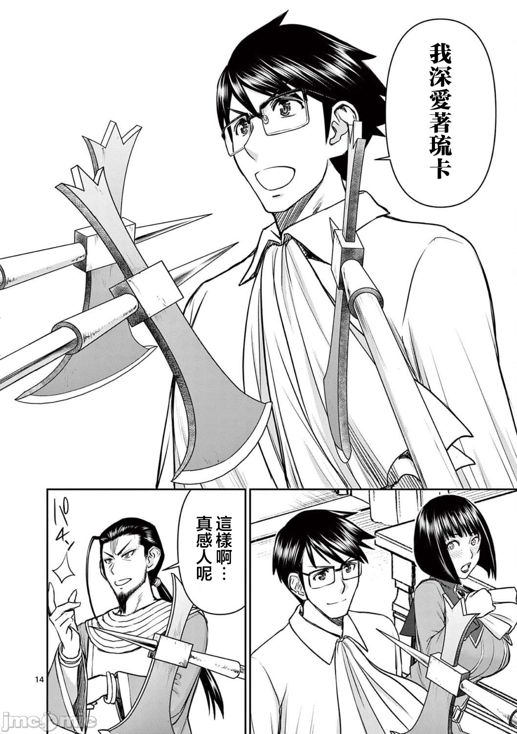 異世界不倫 第一部 1-26END 異世界不倫勇者 - Page 417