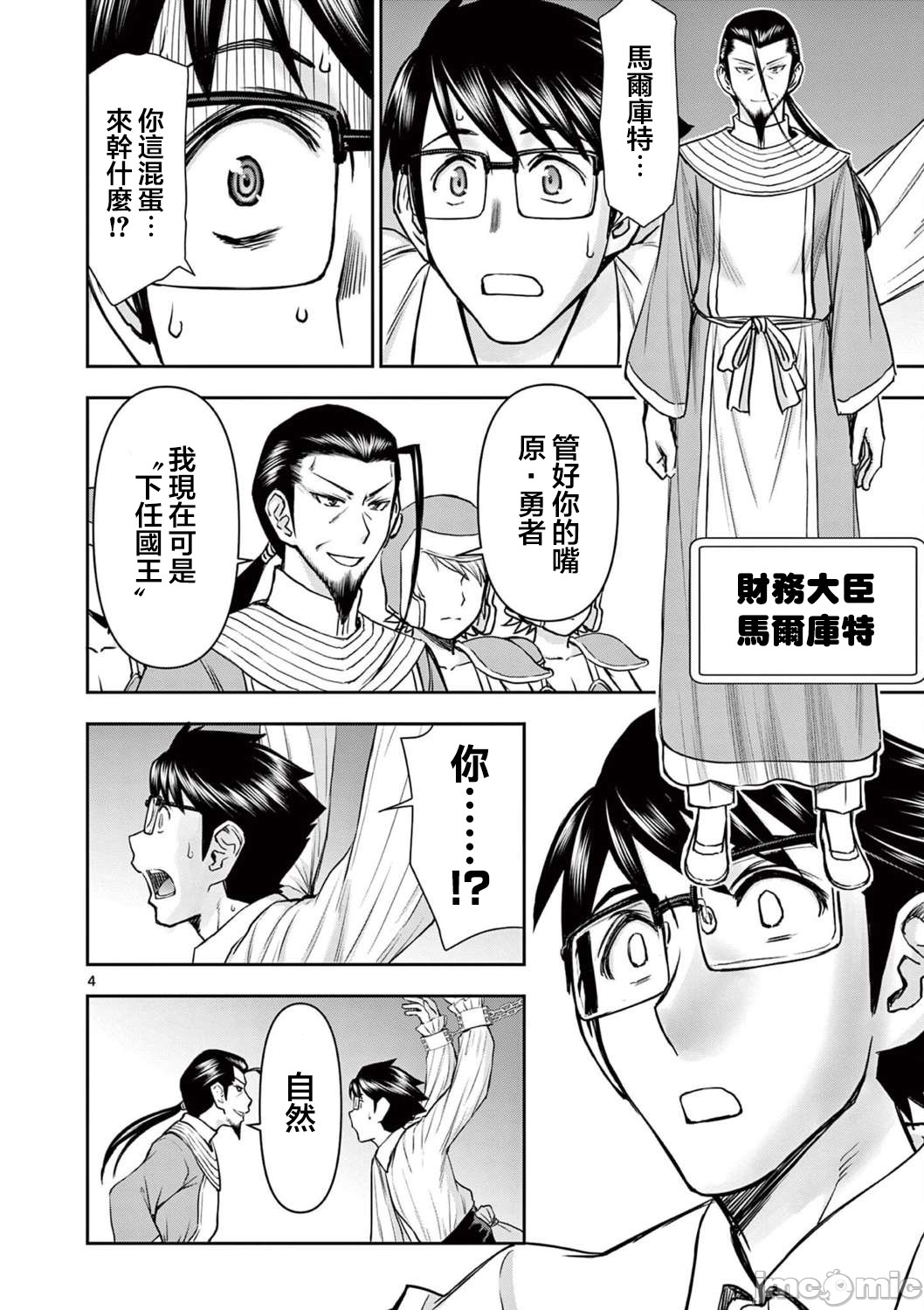 異世界不倫 第一部 1-26END 異世界不倫勇者 - Page 423