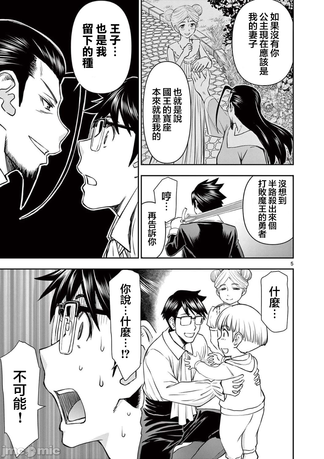 異世界不倫 第一部 1-26END 異世界不倫勇者 - Page 424