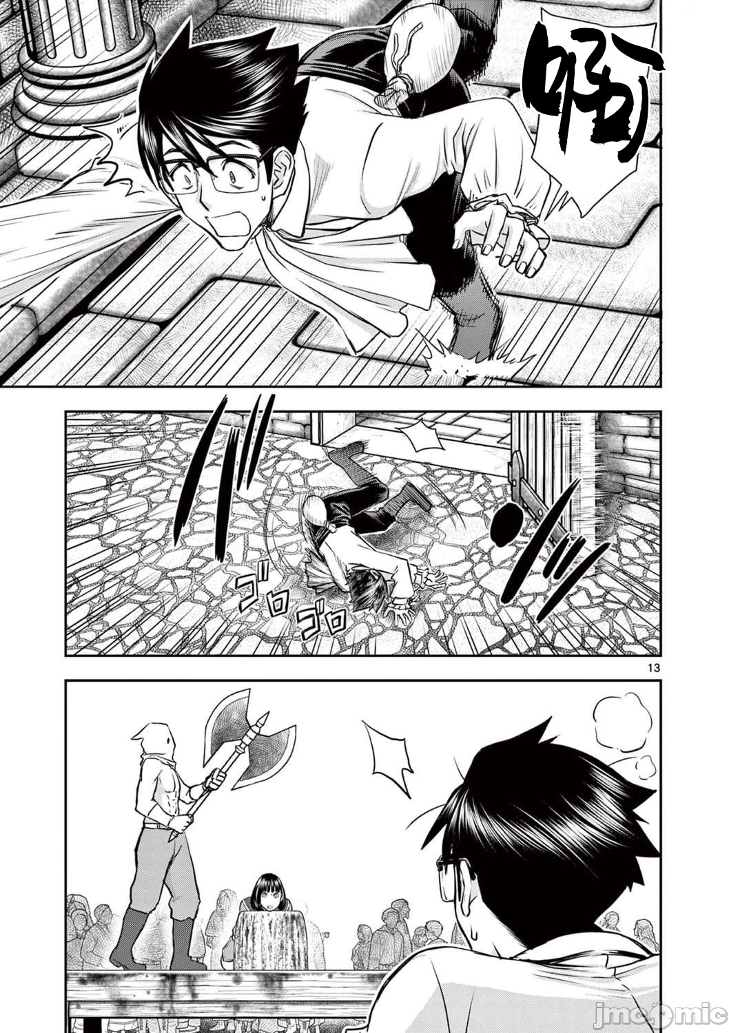 異世界不倫 第一部 1-26END 異世界不倫勇者 - Page 432
