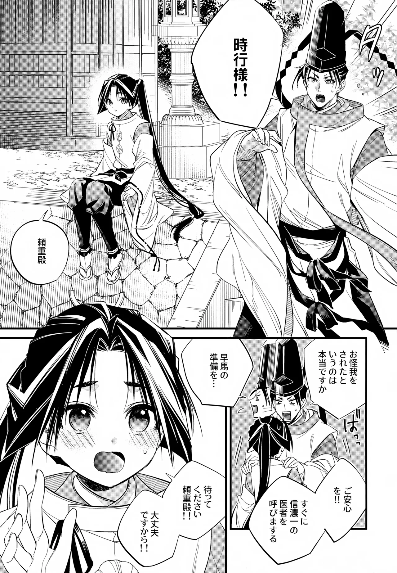 Kami-sama no Takaramono - Page 5