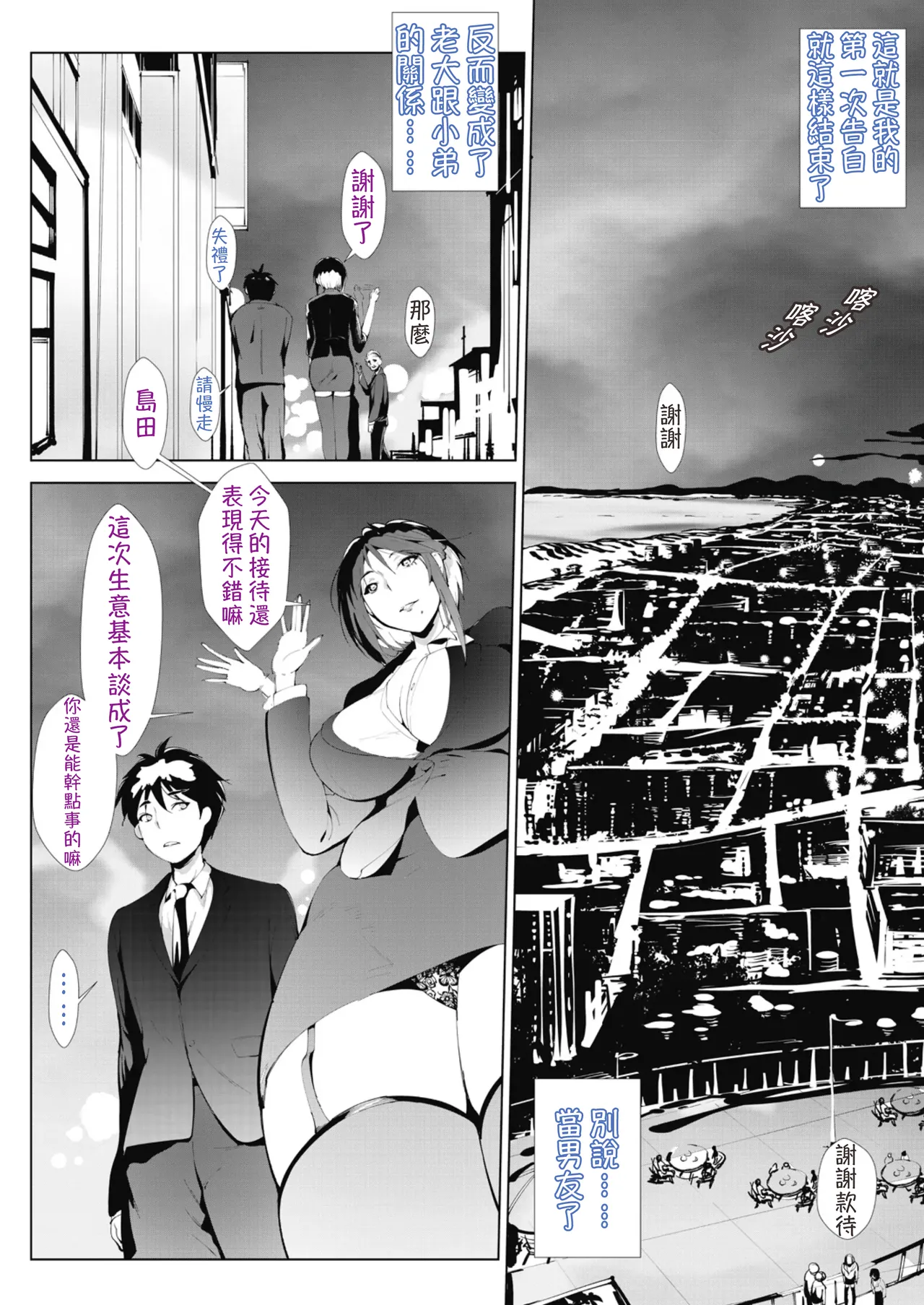 Akujo Joushi - Page 10