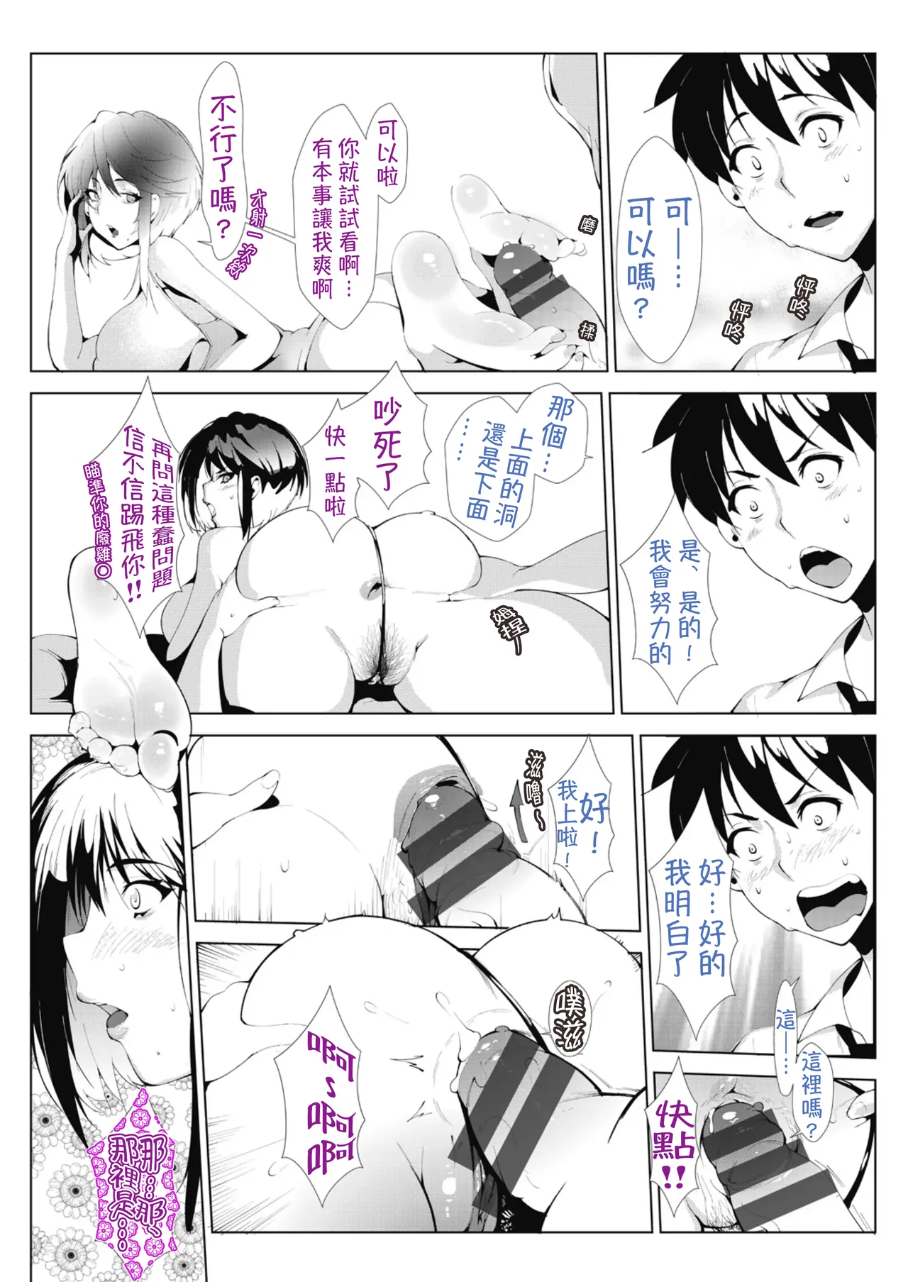 Akujo Joushi - Page 27