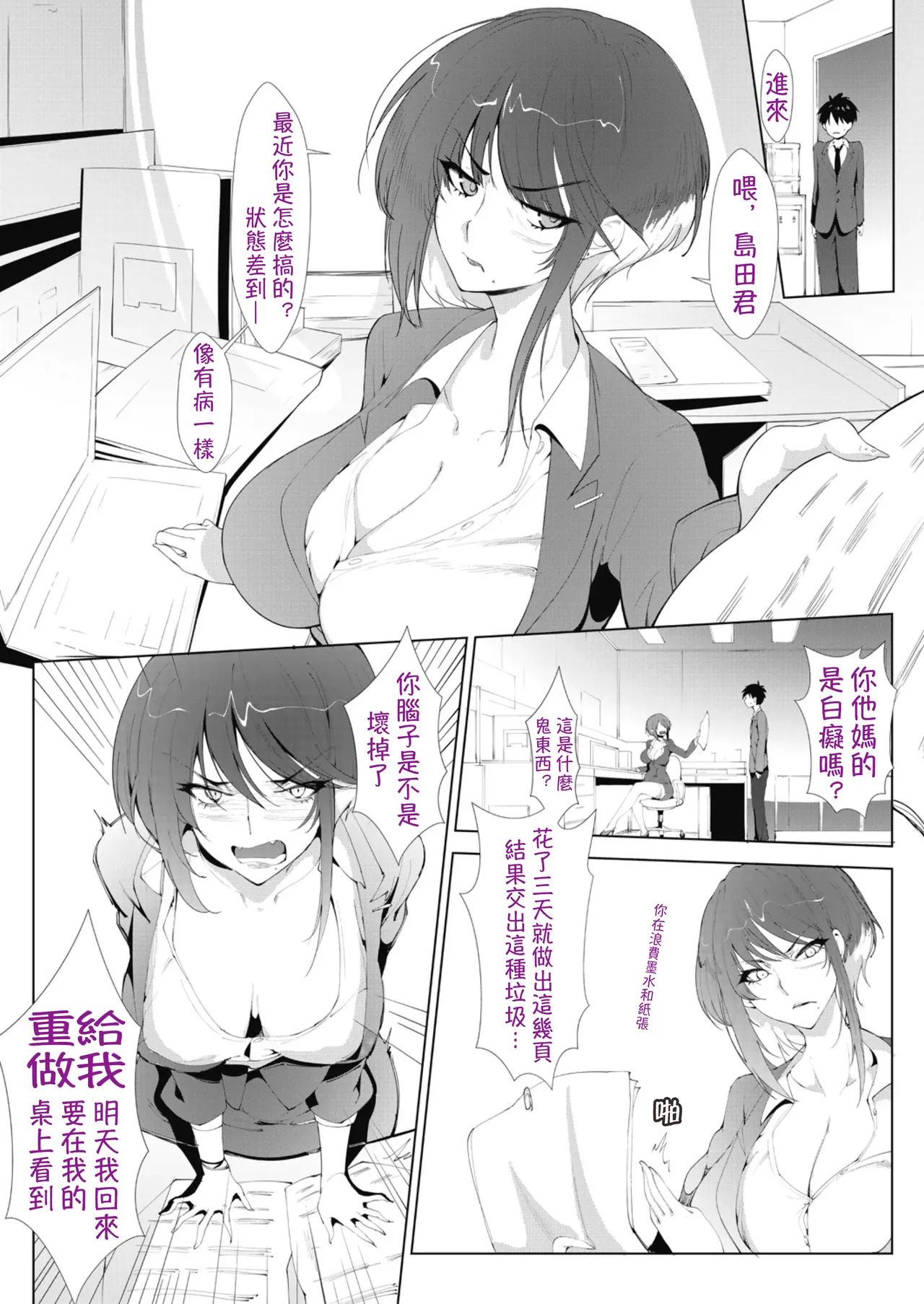 Akujo Joushi - Page 3