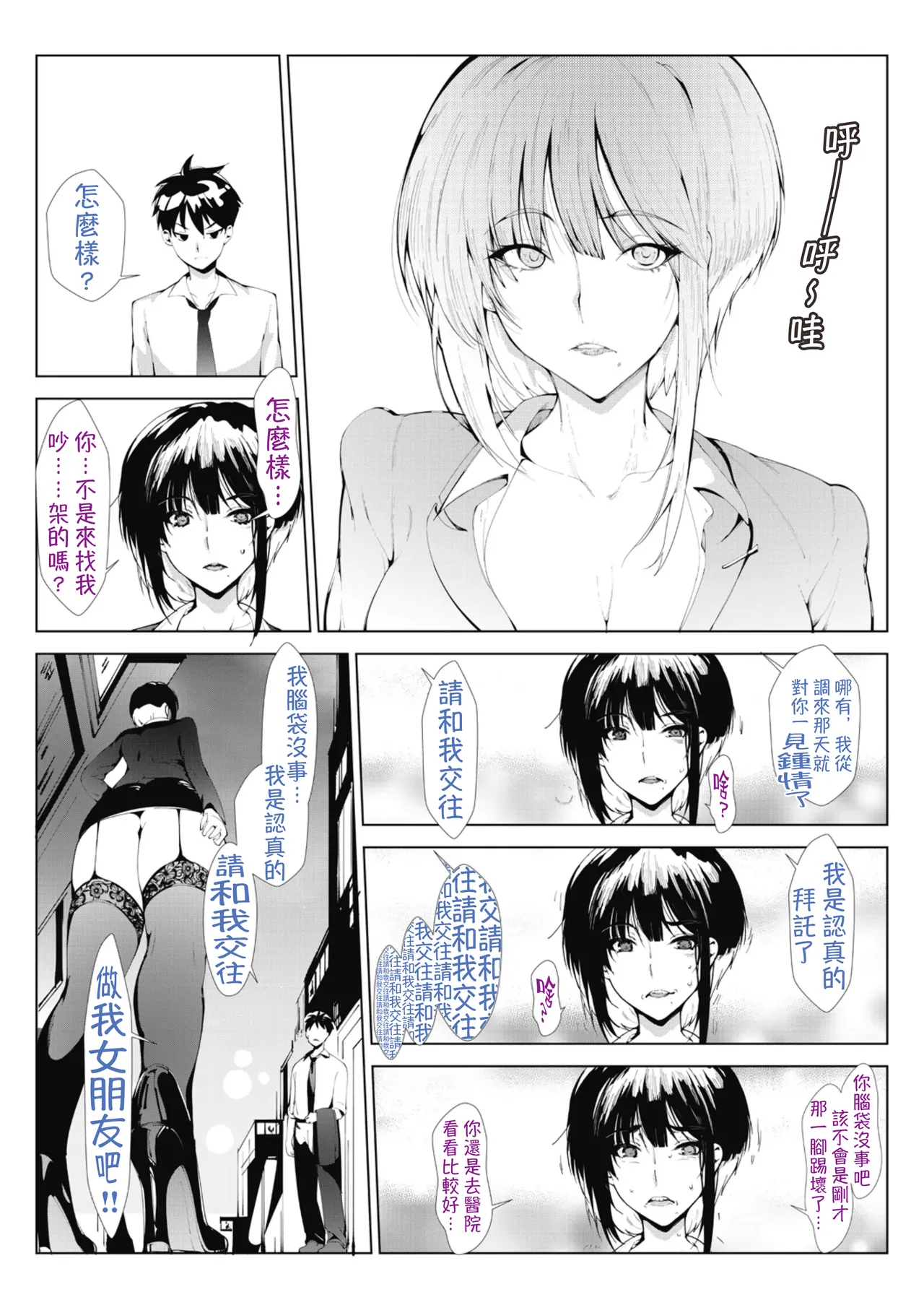 Akujo Joushi - Page 8