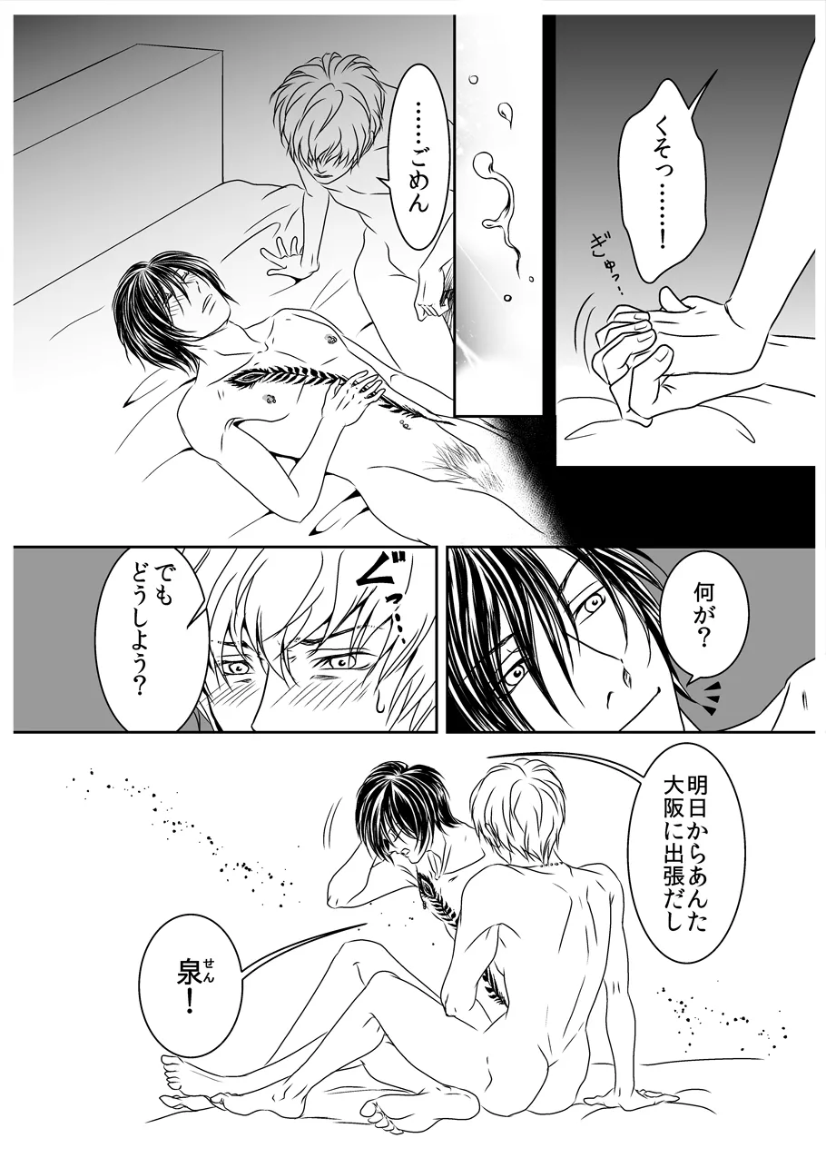 Black peacock captivity. SIDE-M - Page 21