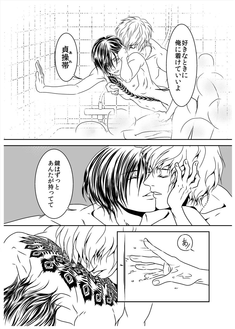 Black peacock captivity. SIDE-M - Page 32