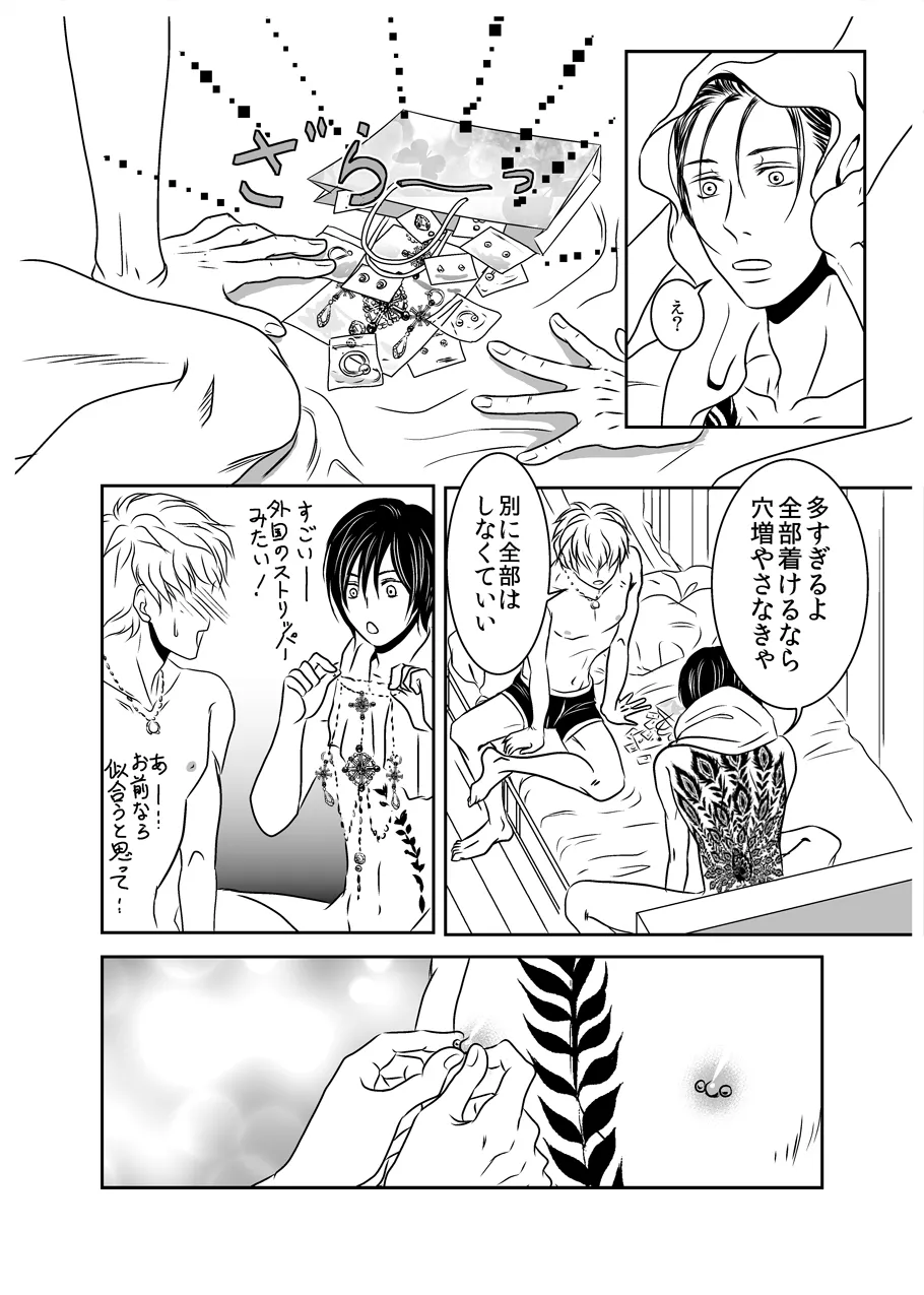 Black peacock captivity. SIDE-M - Page 35