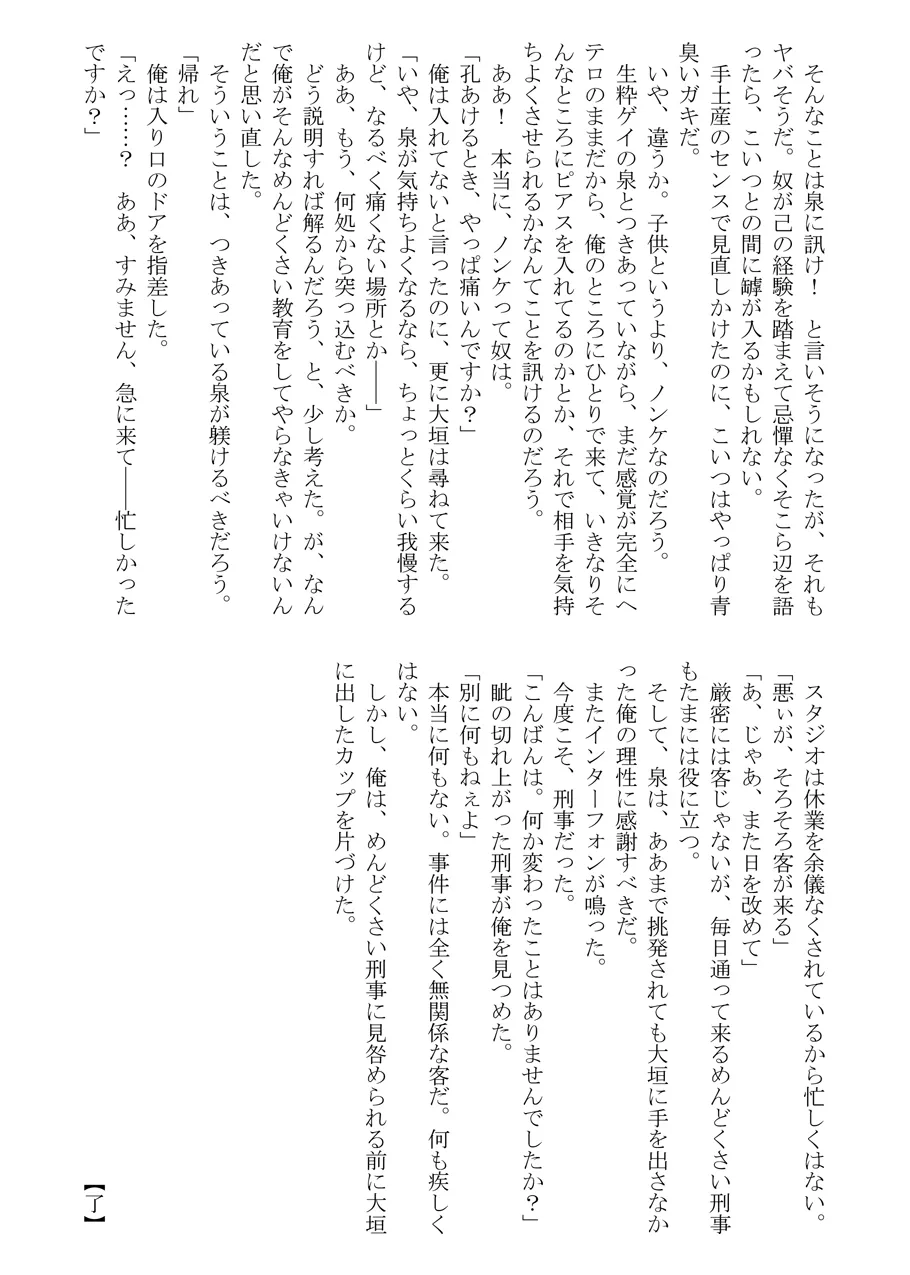 Black peacock captivity. SIDE-M - Page 42