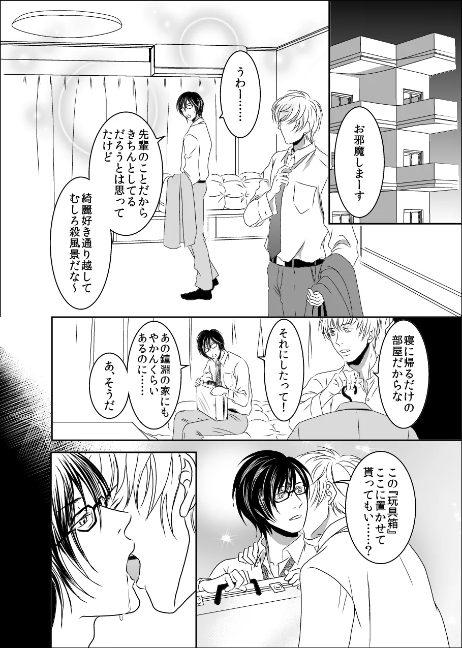 黒孔雀は囚われる。 SIDE-S - Page 16