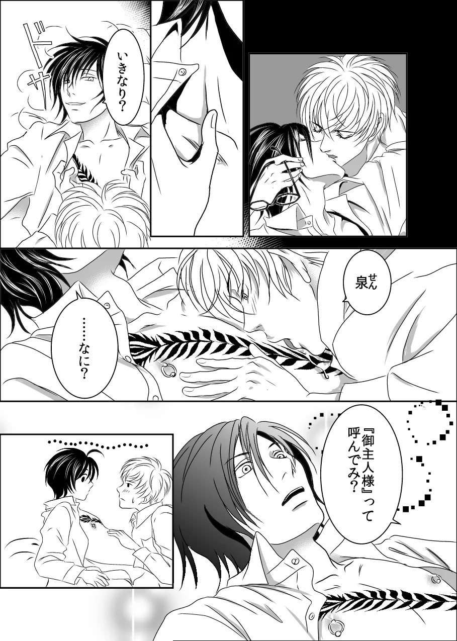 黒孔雀は囚われる。 SIDE-S - Page 17