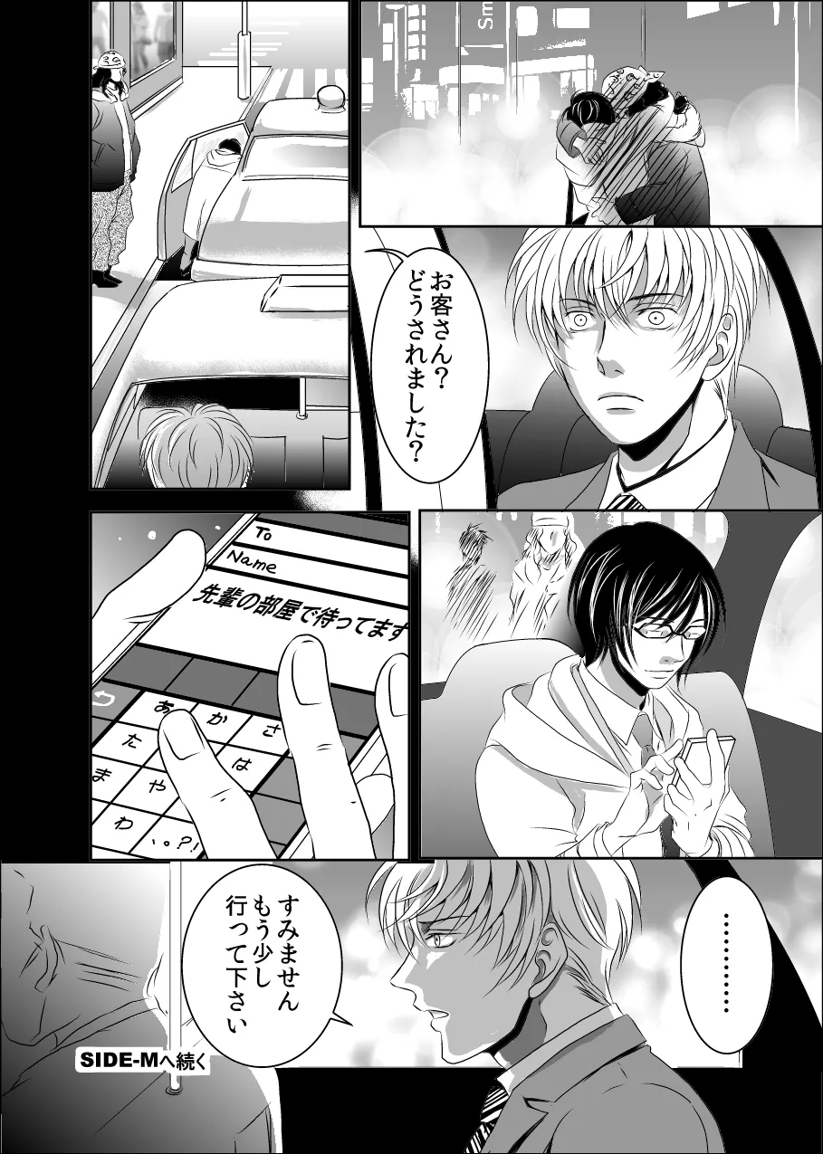 黒孔雀は囚われる。 SIDE-S - Page 26