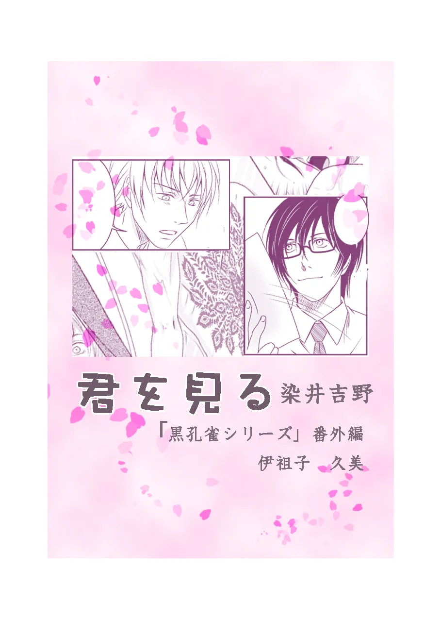 黒孔雀は囚われる。 SIDE-S - Page 31