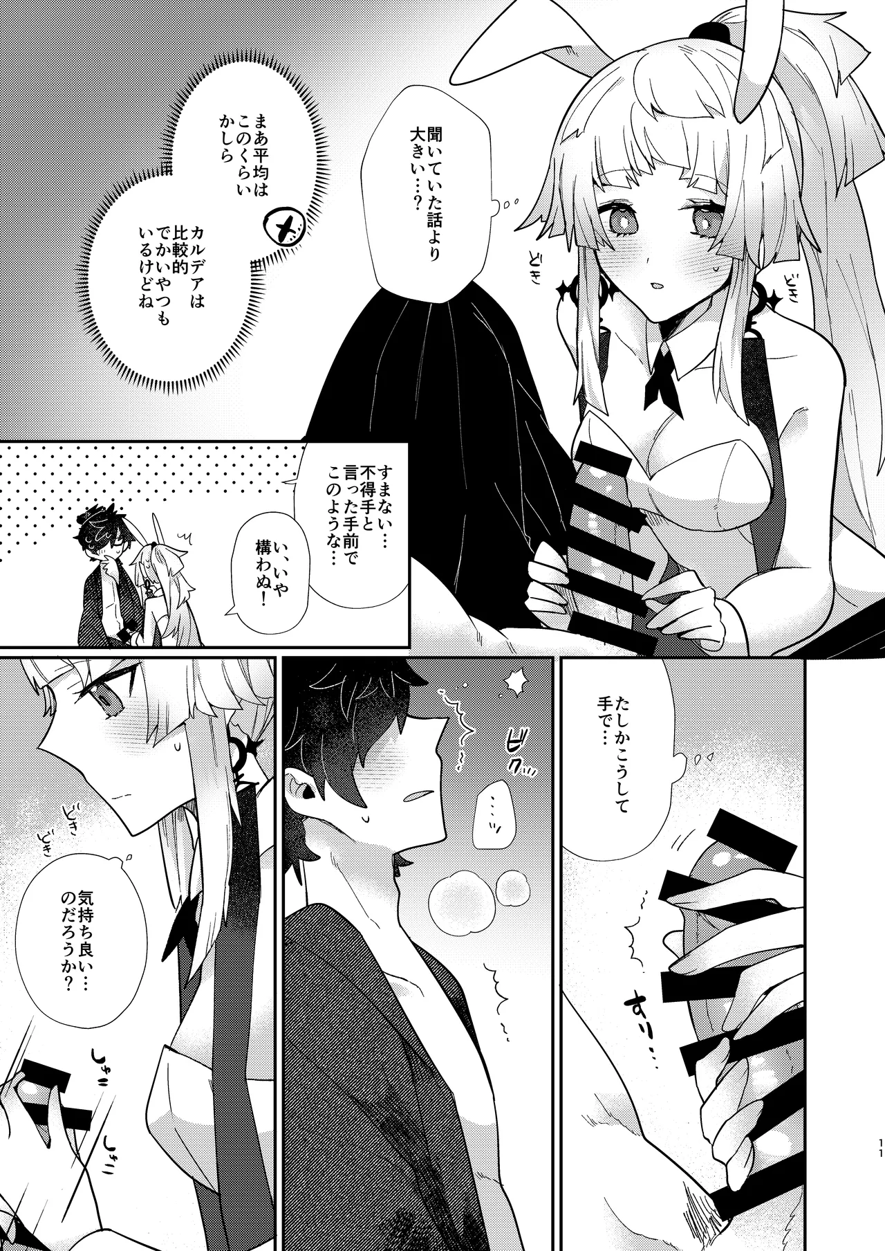 Oshiete Shōsetsu sense - Page 10