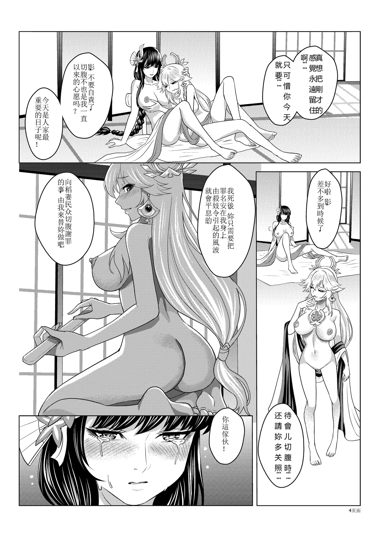 Genshin Impact Collection - Page 56