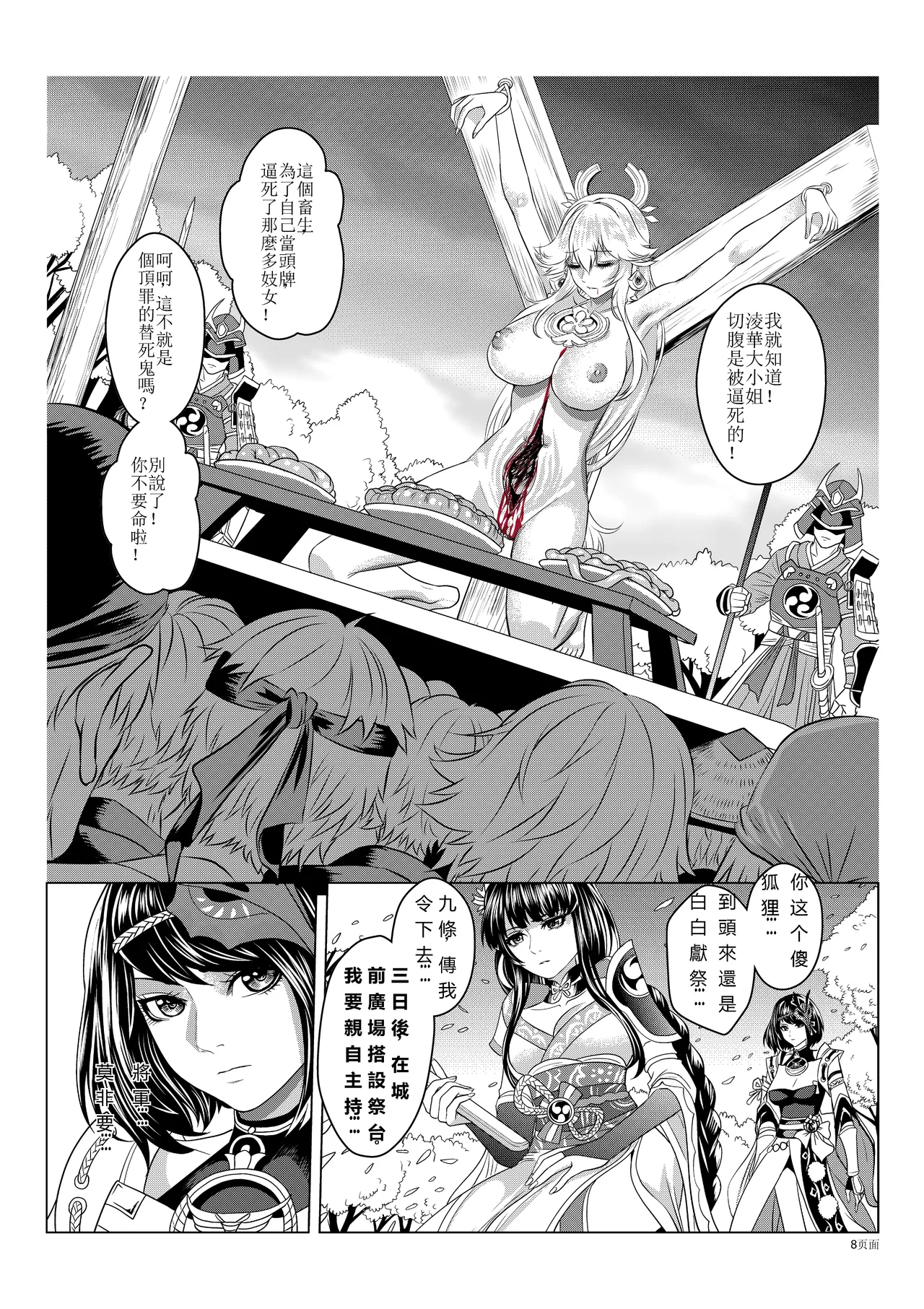 Genshin Impact Collection - Page 69