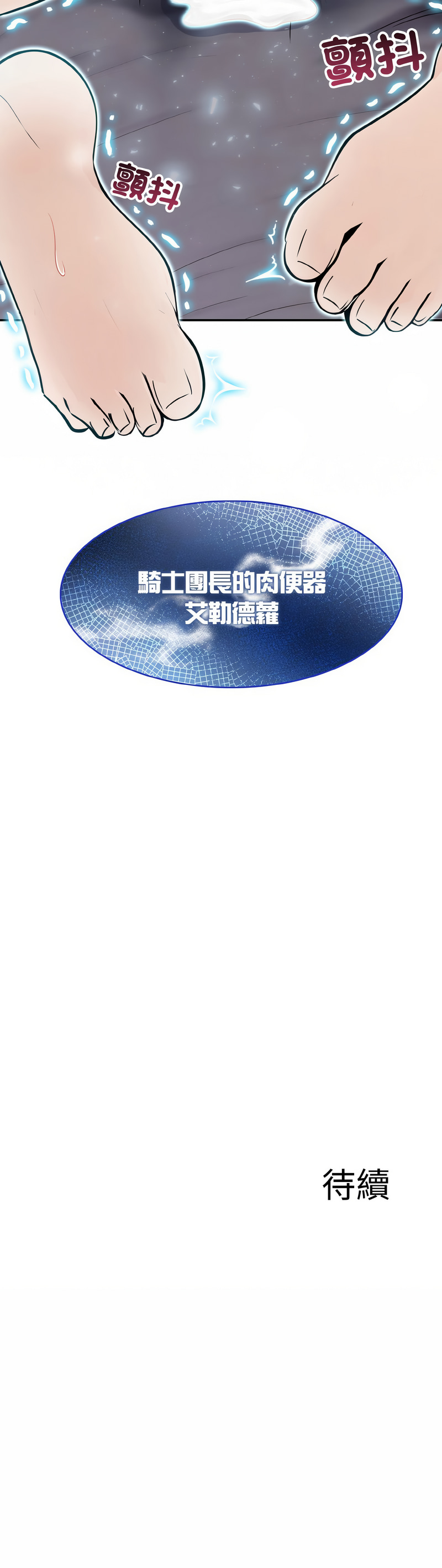 异世界骑士团长 | 異世界騎士團長 1-6 - Page 77