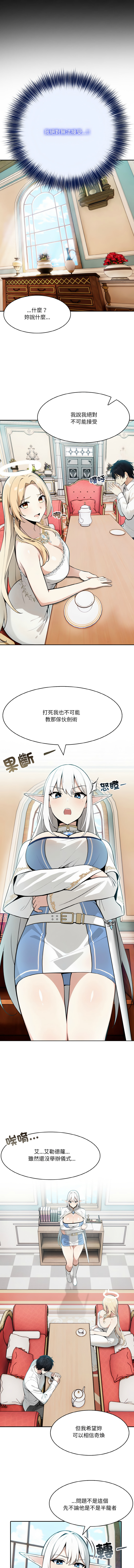 异世界骑士团长 | 異世界騎士團長 1-6 - Page 81