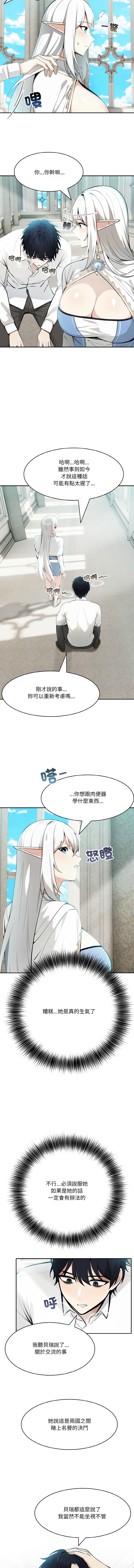 异世界骑士团长 | 異世界騎士團長 1-6 - Page 86