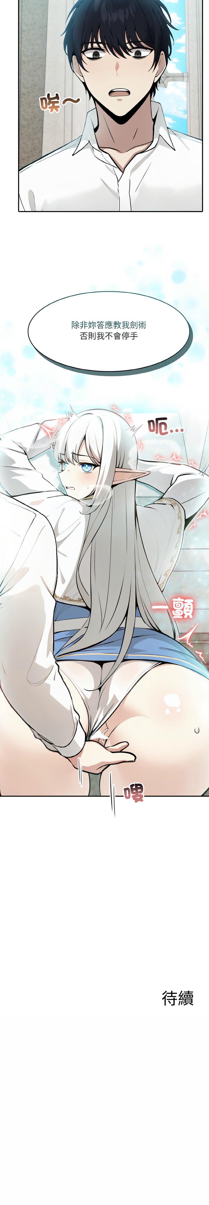 异世界骑士团长 | 異世界騎士團長 1-6 - Page 91