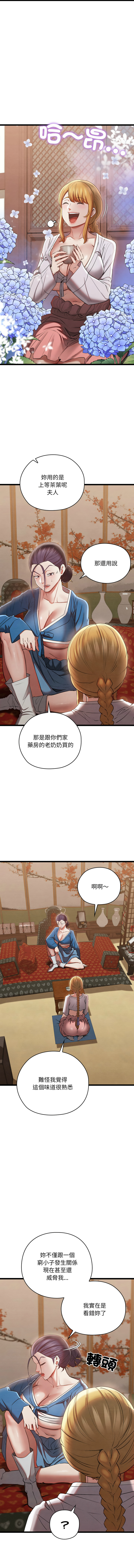 亲密宝鉴 | 親密寶鑑 1-8 - Page 133