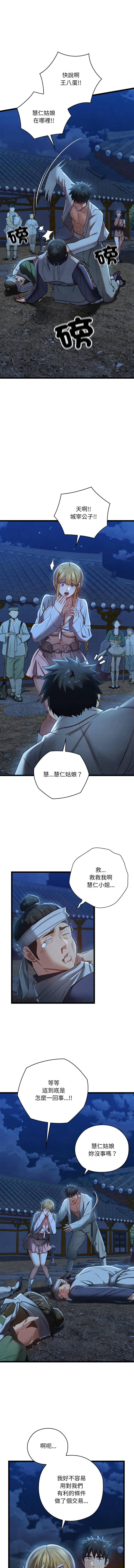 亲密宝鉴 | 親密寶鑑 1-8 - Page 136