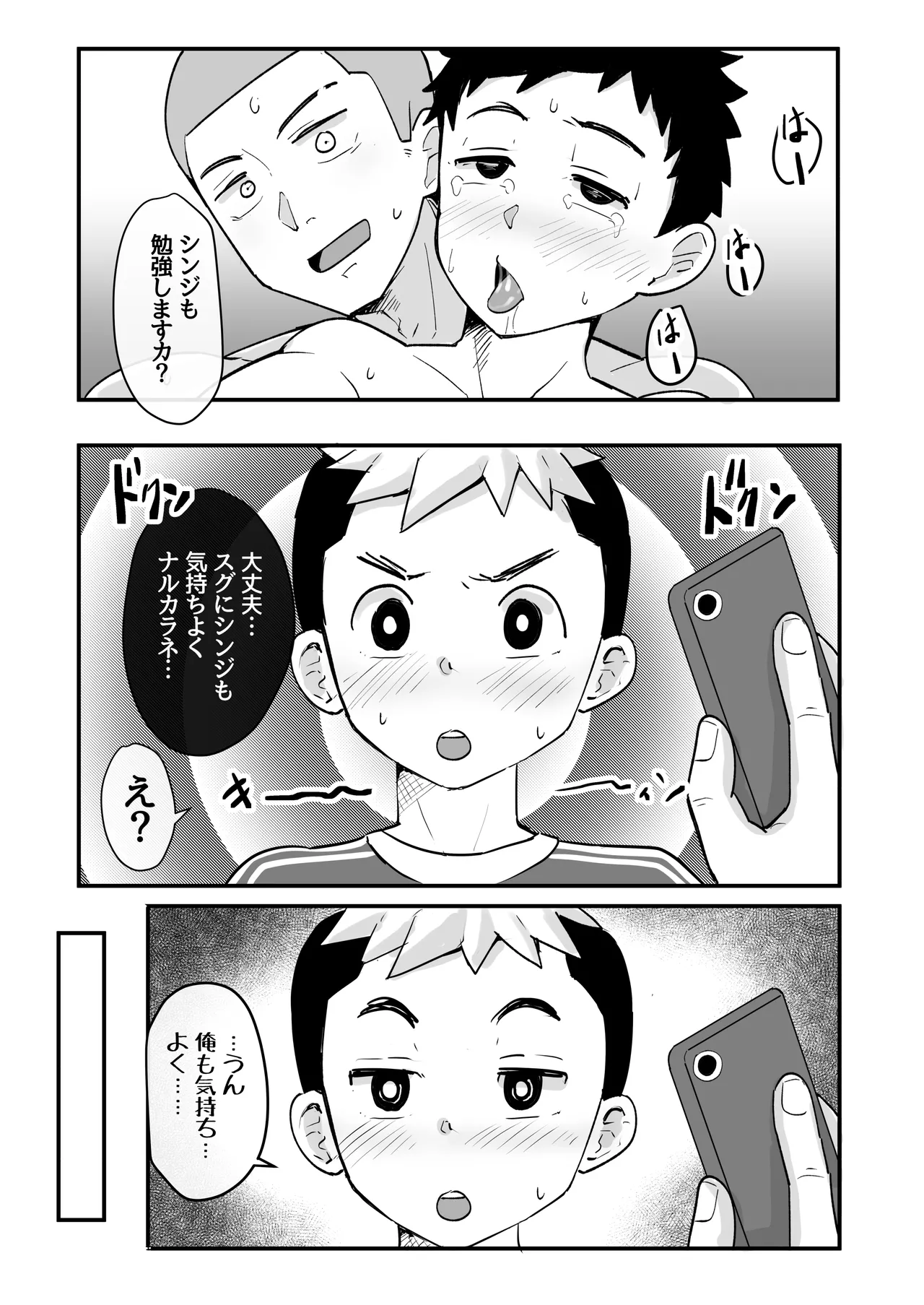 ホームステイ中の外国人に催眠調教された話 - Page 18