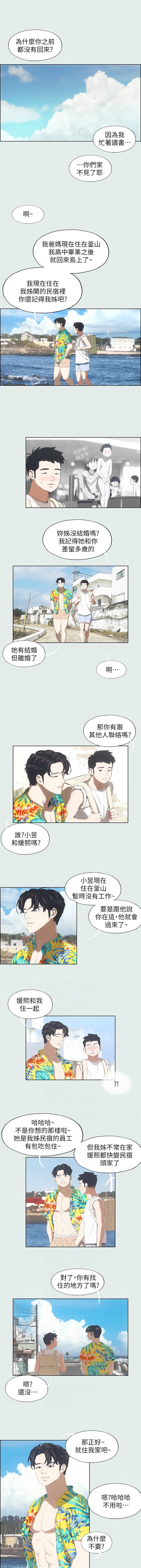 [倂秀氏] 纵夏夜之梦(无码版)  | 縱夏夜之夢(無碼版) 1-24 [Chinese] [Ongoing] - Page 16